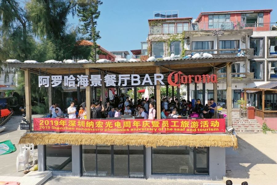 納宏光電同事來(lái)到集合點(diǎn)