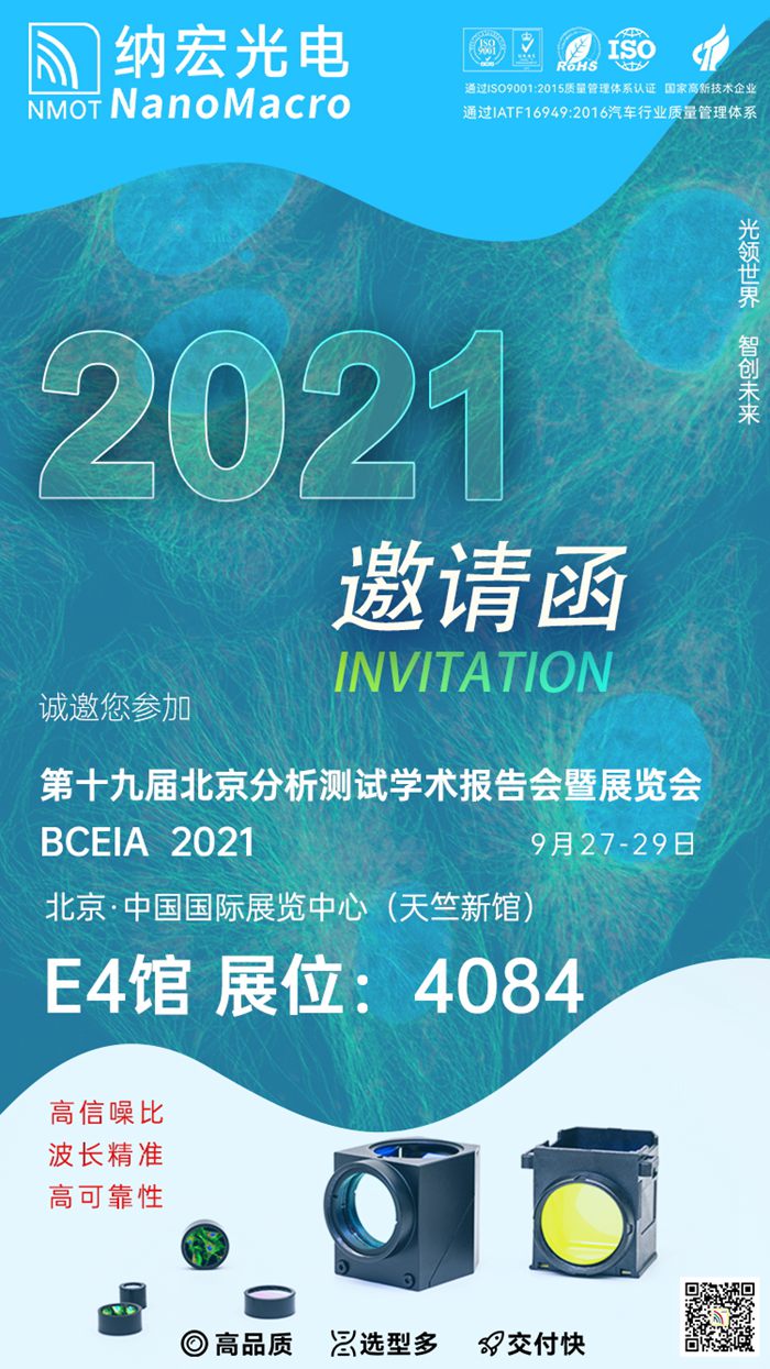 生化標(biāo)準(zhǔn)濾光片