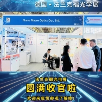 2024年德國法蘭克福光學展圓滿落幕