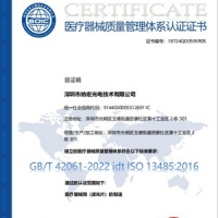 深圳納宏光電光學濾光片獲 ISO13485 認證開創(chuàng)品質新紀元